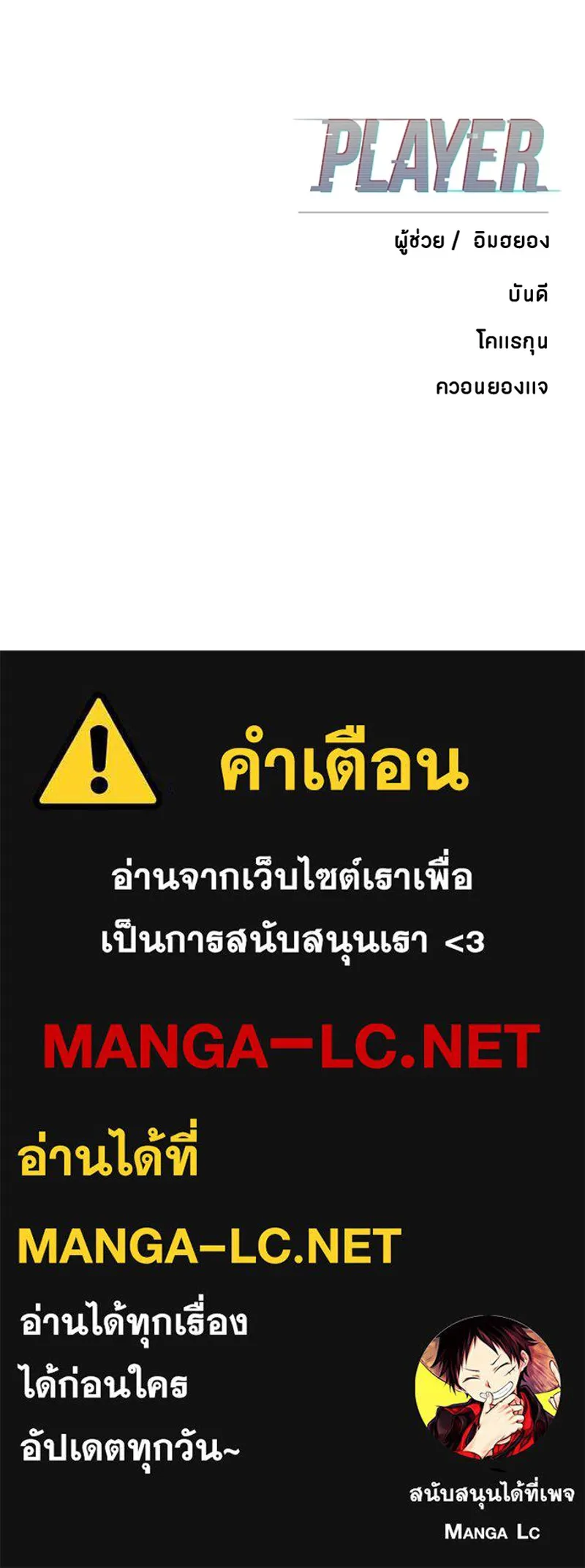Player ตอนที่ 128 รูปที่ 170