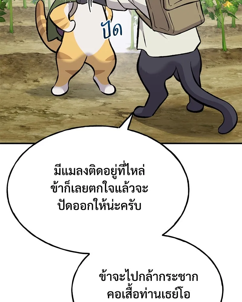 ปลูกผักพิชิตหอคอย ตอนที่ 78 รูปที่ 22