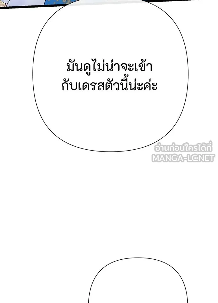 องค์ชายผู้อื้อฉาว ตอนที่ 65 รูปที่ 57