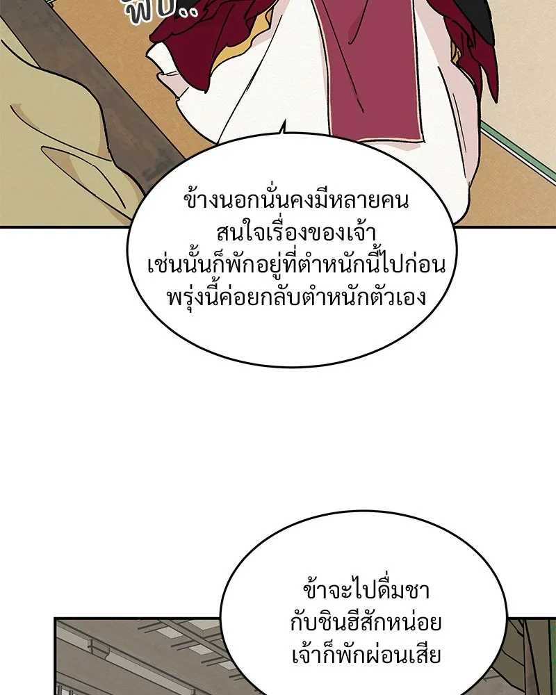 ข้าต้องไม่ใช่พระชายา ตอนที่ 20 รูปที่ 53