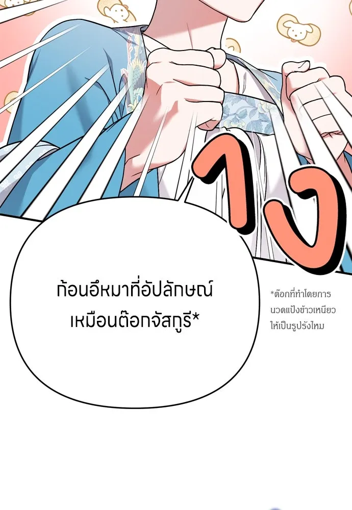 ข้าเนี่ยนะเป็นพระสนม ตอนที่ 8 อยู่ในวังต้องร่ายบทกวีอย่างสง่า รูปที่ 77