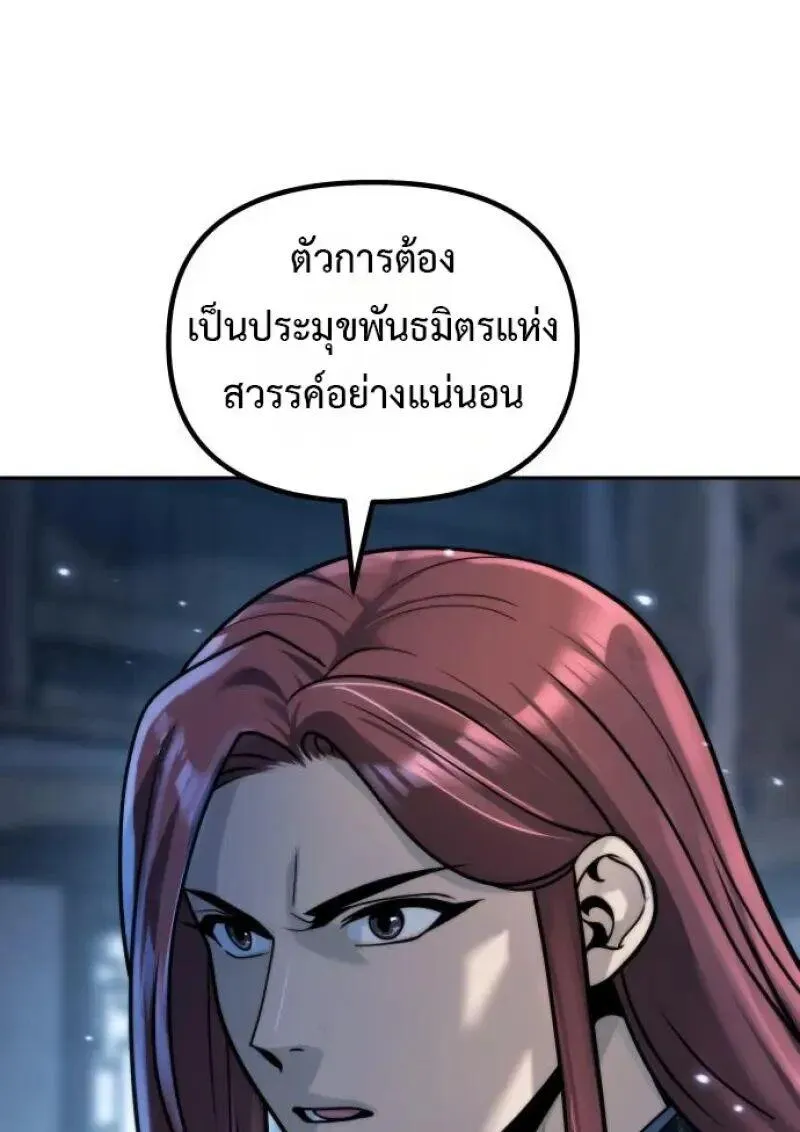 Chronicles of the Demon Faction ตำนานการเก_ดใหม_ในล_ทธ_มาร ตอนที่ ตอนที่ 155 รูปที่ 97