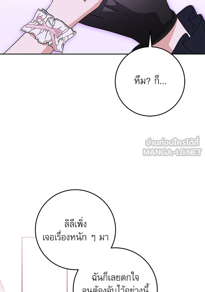 ครอบครัวตัวร้ายปล่อยฉันไปเถอะ ตอนที่ 20 รูปที่ 21
