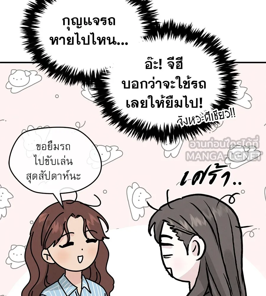 รักหลอกหยอกแฟนเก่า ตอนที่ 42 รูปที่ 54