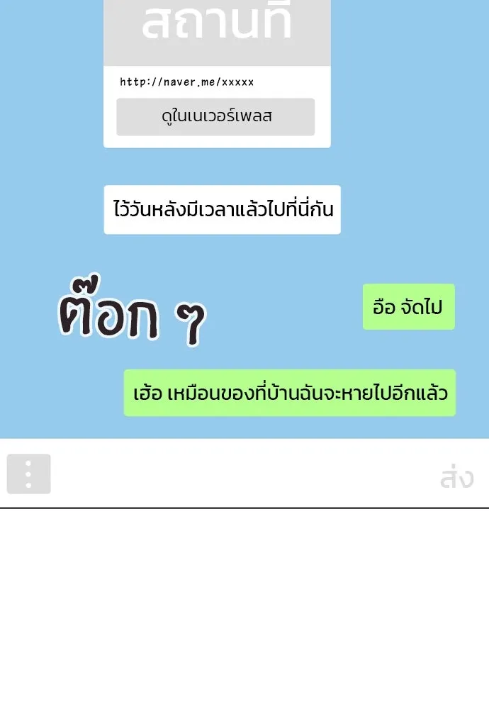 รักผิดแผน ตอนที่ 39 รูปที่ 55