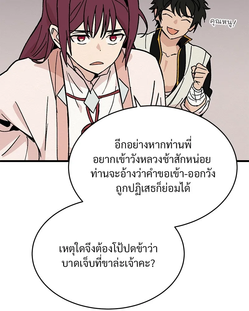 ข้าต้องไม่ใช่พระชายา ตอนที่ 29 รูปที่ 23