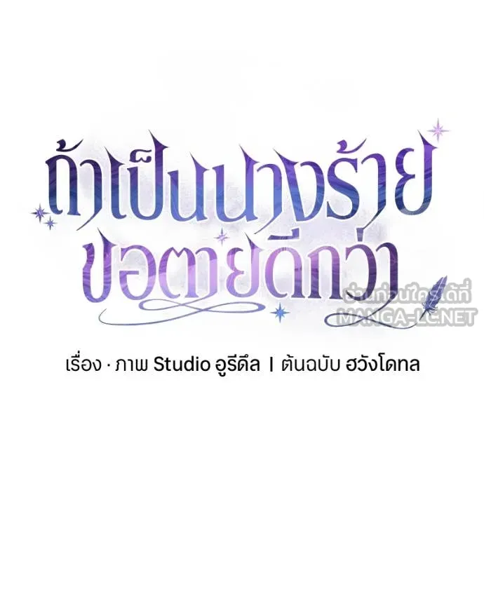 ถ้าเป็นนางร้าย ตอนที่ 32 รูปที่ 50