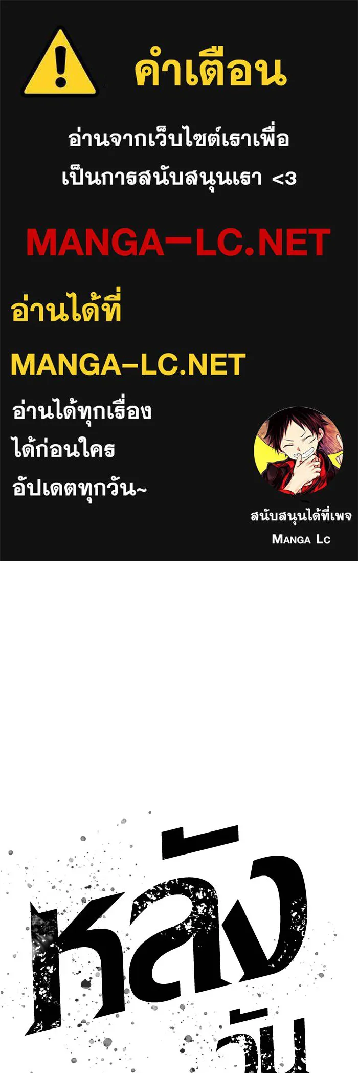 หลังวันสิ้นโลก ตอนที่ 84 รูปที่ 1