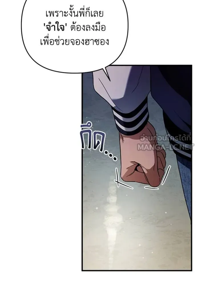 เชื่อเถอะ ฉันเป็นฮัน ตอนที่ 36 รูปที่ 55