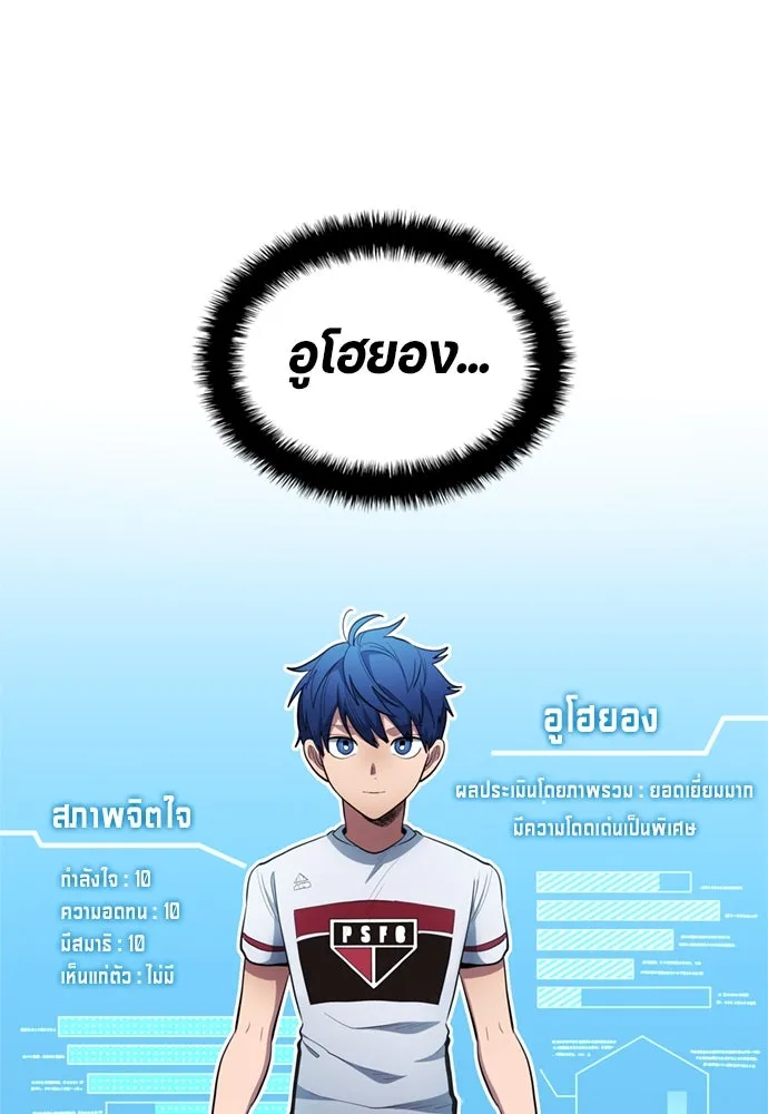 นักเตะแข้งสวรรค์ ตอนที่ 77 รูปที่ 65