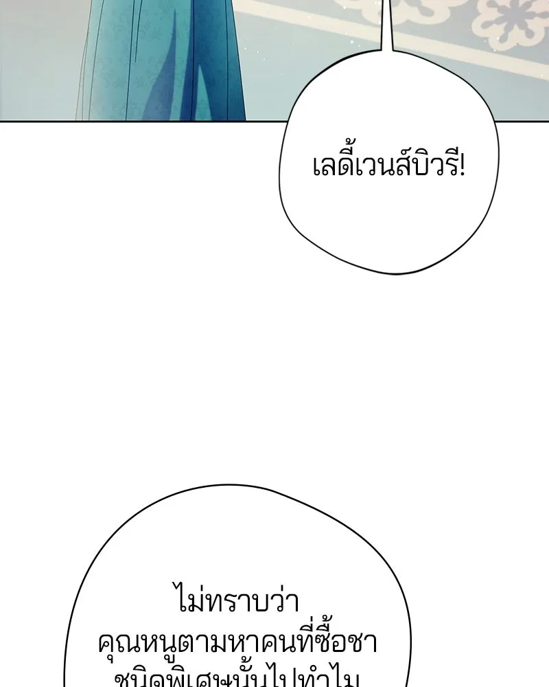 ถ้าเป็นนางร้าย ขอตายดีกว่า ตอนที่ 63 รูปที่ 5
