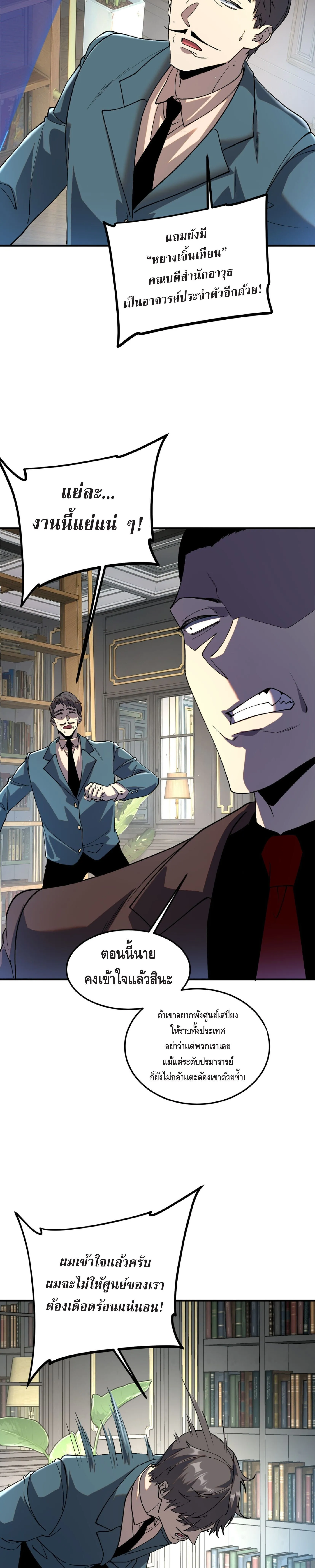 Awakening the Purple Thunder at the Beginning โลกผ_ม_พล_งพ_เศษ เร_มต_นปล_กพล_งเทพอ_สน_สวรรค_ ตอนที่ ตอนที่ 20 รูปที่ 19