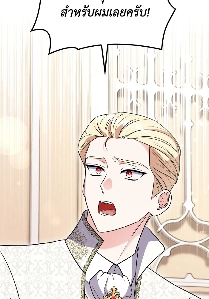 ทำแบบนี้ไม่ได้เพคะ องค์ชาย ตอนที่ 69 รูปที่ 5