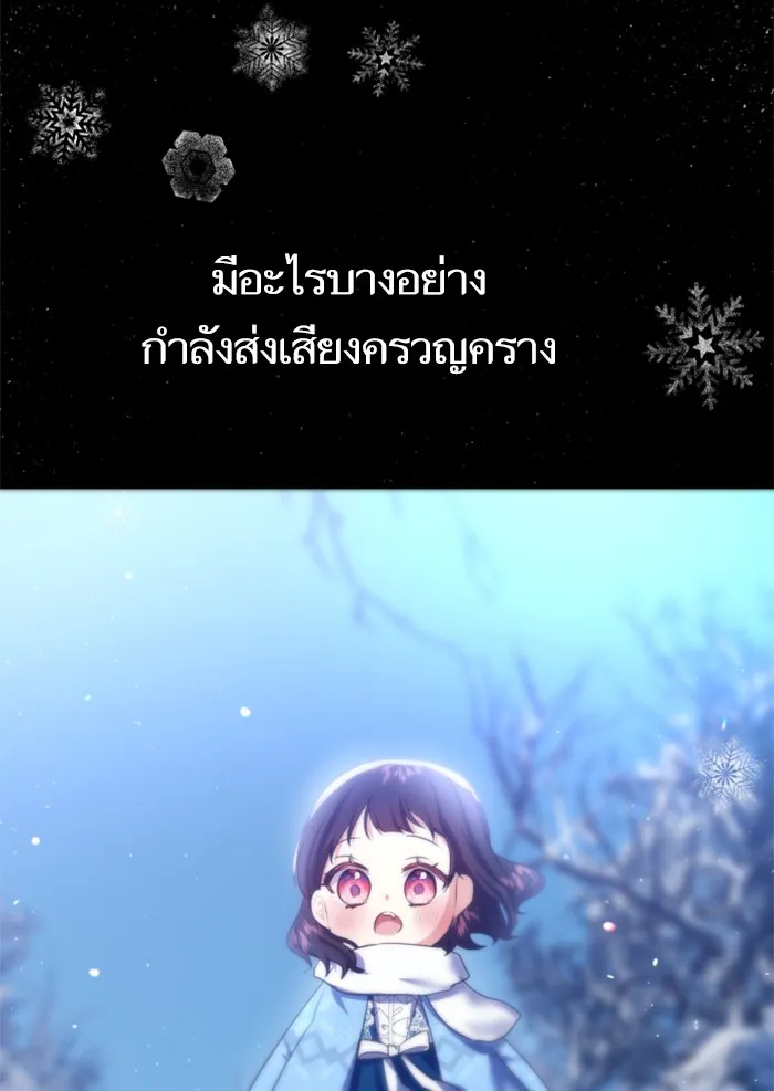 บุตรสาวของดยุกปีศาจ ตอนที่ 25 รูปที่ 94