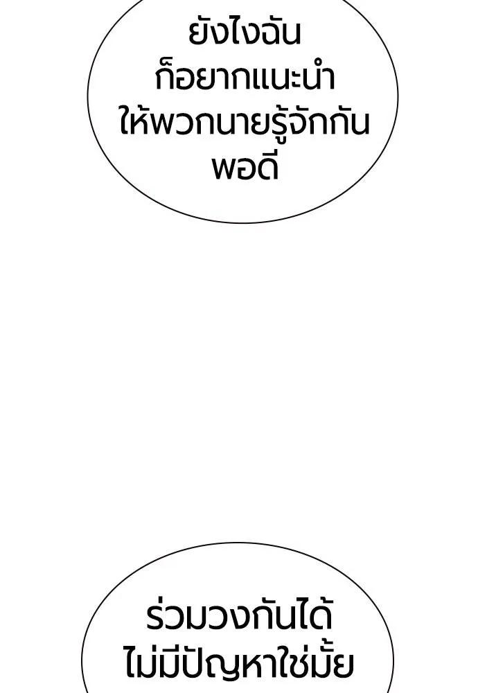 Jungle Juice ตอนที่ 134 รูปที่ 68