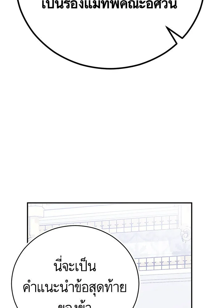 บุตรีดยุกขอไม่แต่งงานbrกับหนุ่มในฝัน ตอนที่ 62 รูปที่ 59