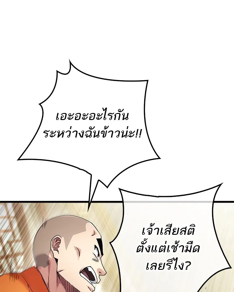 สุดยอดเทรนเนอร์แห่งยุทธภพ ตอนที่ 3 นี่คืออาหารเหรอเนี่ย รูปที่ 50