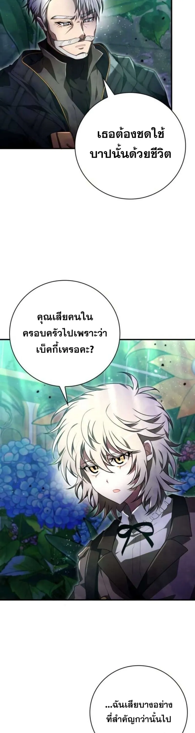 I Become a Legendary Arch Mage by Reading a Book ฉ_นกลายเป_นจอมเวทย_ในตำนานจากการอ_านหน_งส_อ ตอนที่ ตอนที่ 27 รูปที่ 42