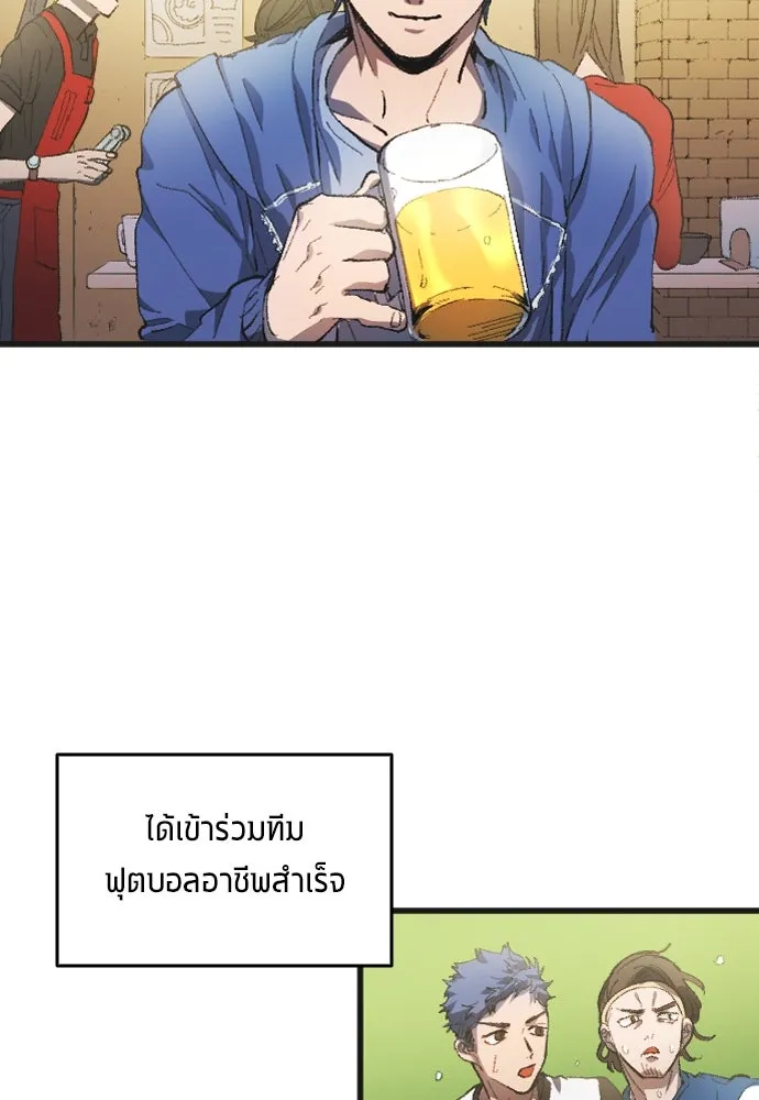 นักเตะแข้งสวรรค์ ตอนที่ 1 รูปที่ 47