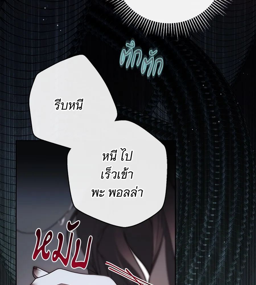 สาว(ลับ)ใช้ของท่านเคานต์ตาบอด ตอนที่ 41 รูปที่ 112