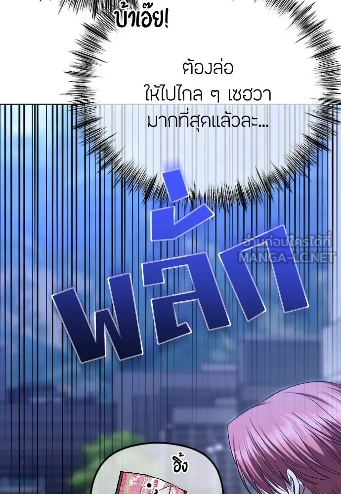 วิธีหนีตายจากนิยายโรคจิต ตอนที่ 72 รูปที่ 15