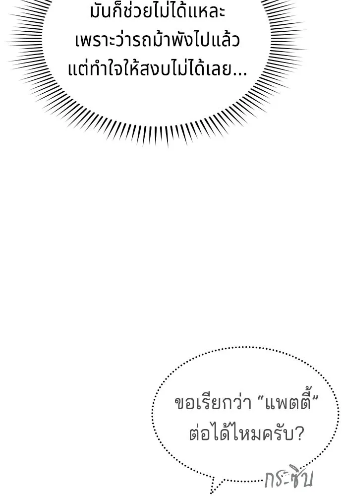 เวทฟื้นฟูได้ผลดีเกินไปแล้ว ตอนที่ 25 รูปที่ 92