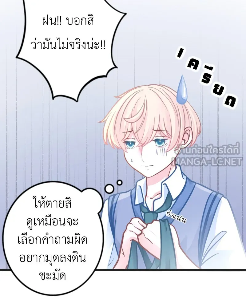 ฤดูฝนของฉันกับนาย ตอนที่ 2 นักเรียนใหม่ รูปที่ 81