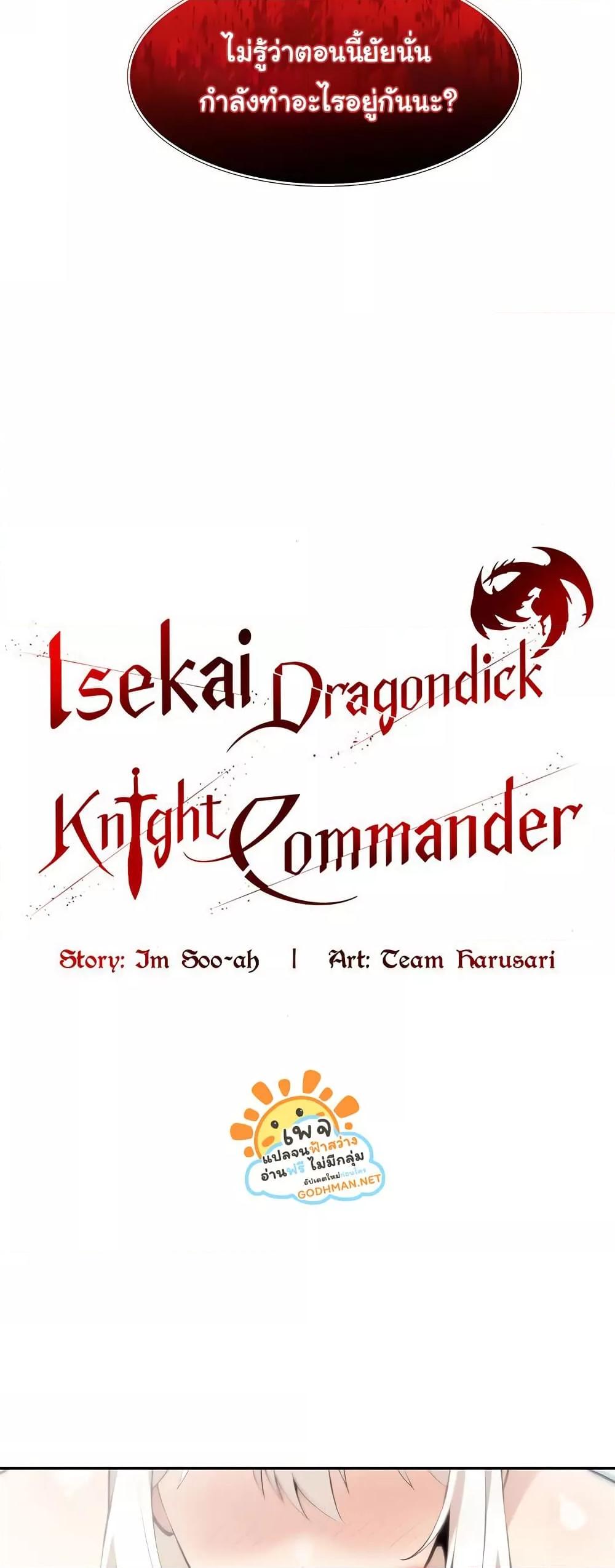 Doujin-Lc- อ่าน โดจิน มังฮวา เกาหลี ญี่ปุ่น จีน แปลไทย Isekai Dragondick Knight Commander ตอนที่ 1 2 3 4 5 6 7 8 9 10 11 12 13 14 ฟรี ไม่มีโฆษณา อ่าน โดจิน Manhwa เกาหลี ญี่ปุ่น จีน เรามีครบ คัดมาให้เน้นๆ โดจิน 18+ รับประกันความฟินโดย  Doujin Lc