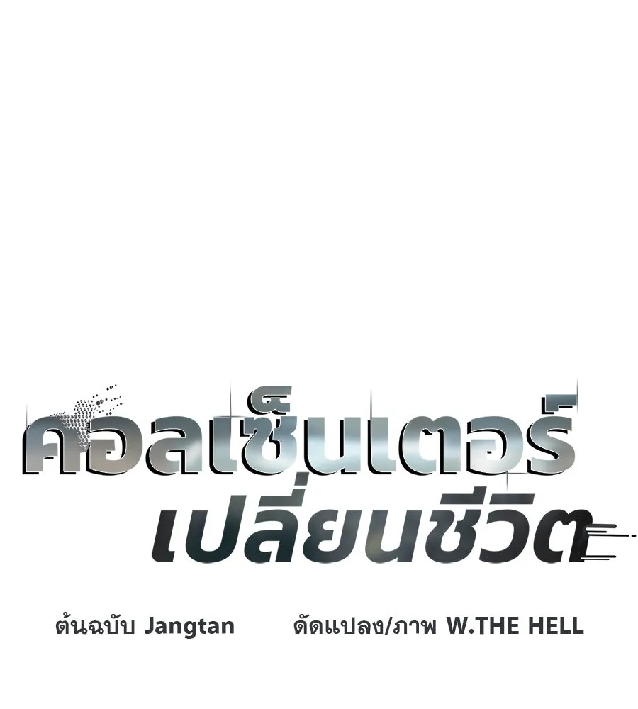 คอลเซ็นเตอร์เปลี่ยนชีวิต ตอนที่ 39 การถ่ายทำภาพยนตร์ รูปที่ 7