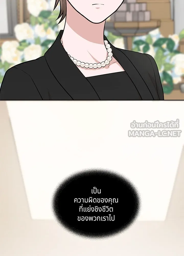 เพลิงแค้นผลาญใจ ตอนที่ 21 รูปที่ 90