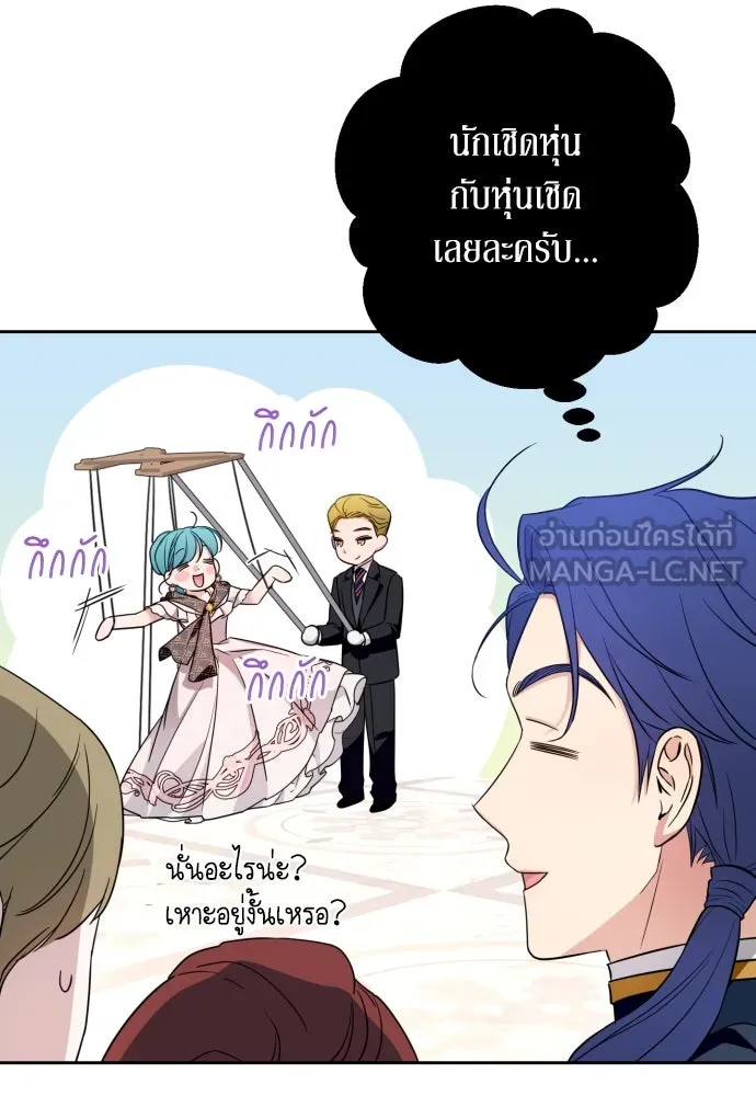 เลดี้มินต์ ตอนที่ 29 รูปที่ 78