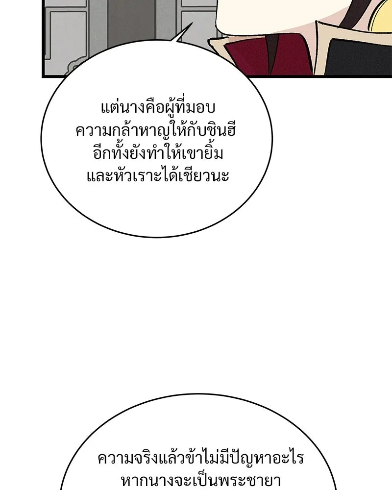 ข้าต้องไม่ใช่พระชายา ตอนที่ 52 รูปที่ 50