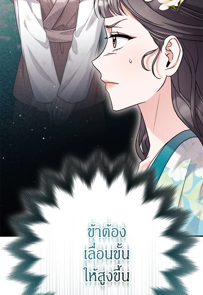 ข้าเนี่ยนะเป็นพระสนม ตอนที่ 61 ห้ามพูดคำต่อจากนั้นเด็ดขาด! รูปที่ 83