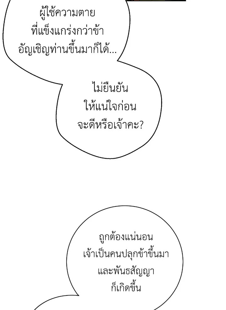 พลทหารโครงกระดูกผู้ม ตอนที่ 88 รูปที่ 94