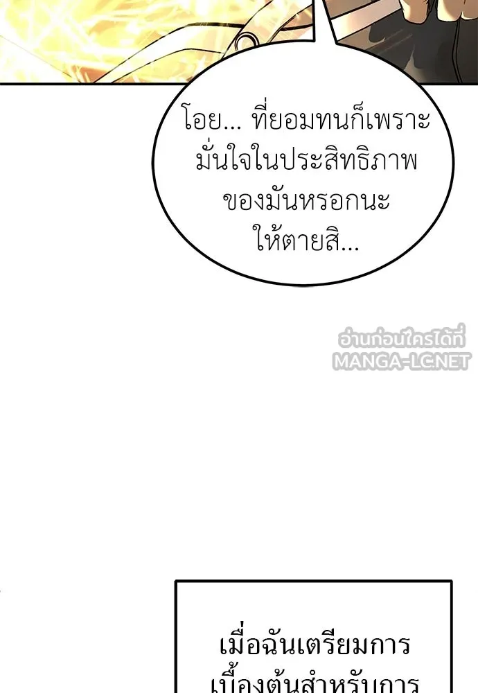 ผู้เชี่ยวชาญวันสิ้นโลก ตอนที่ 5 รูปที่ 123