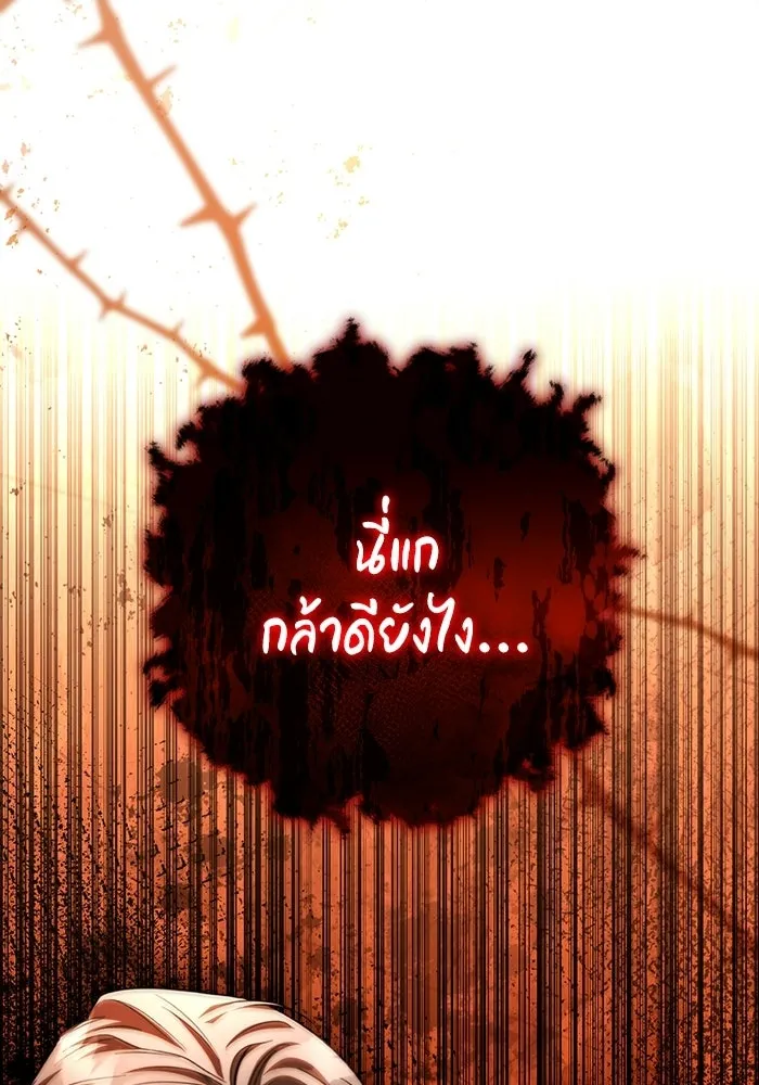 แด่ดยุกผู้สมบูรณ์แบบ ตอนที่ 18 รูปที่ 100