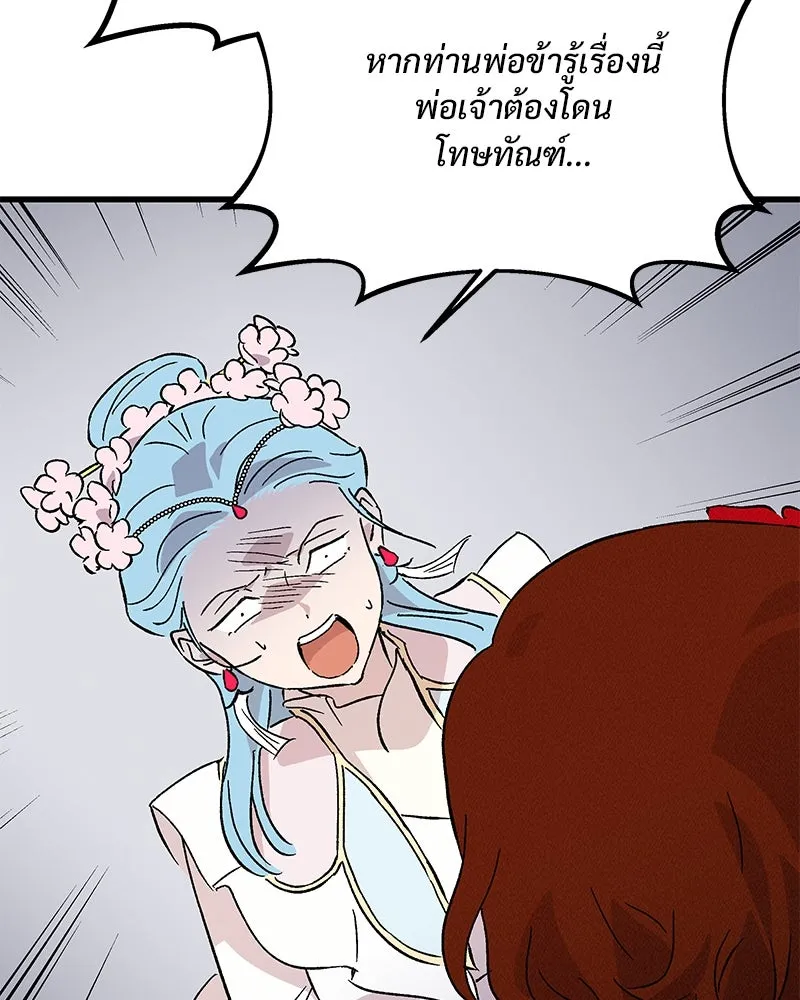 ข้าต้องไม่ใช่พระชายา ตอนที่ 82 รูปที่ 5