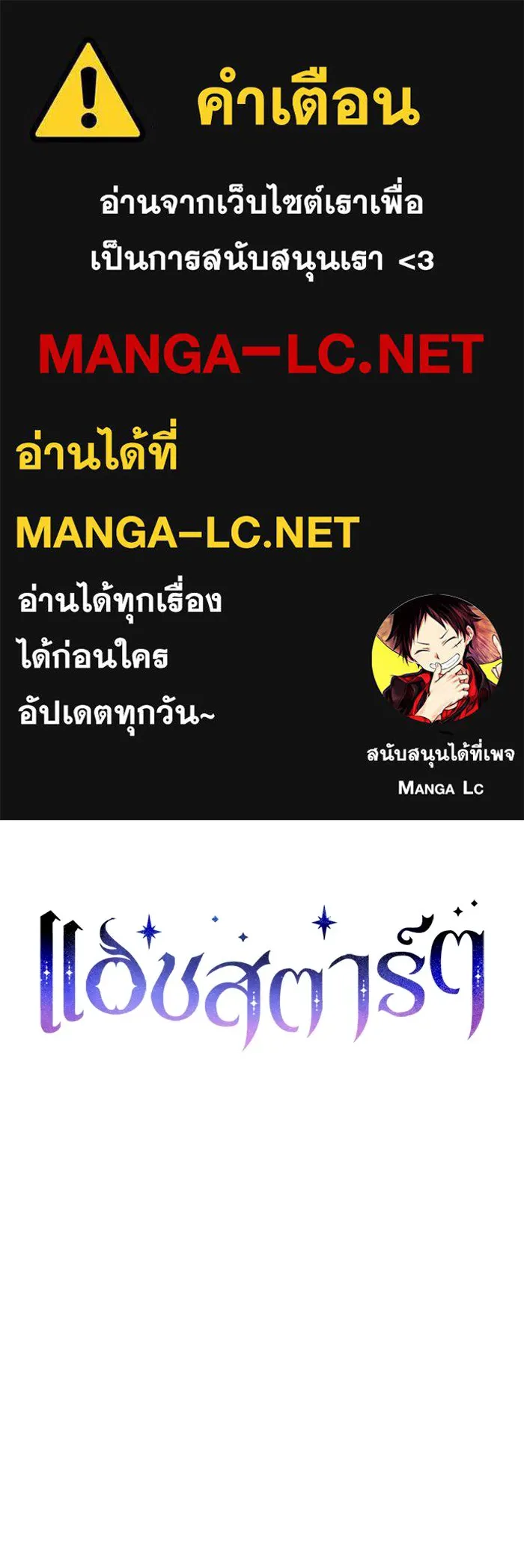 แอชสตาร์ต ตอนที่ 45 รูปที่ 1