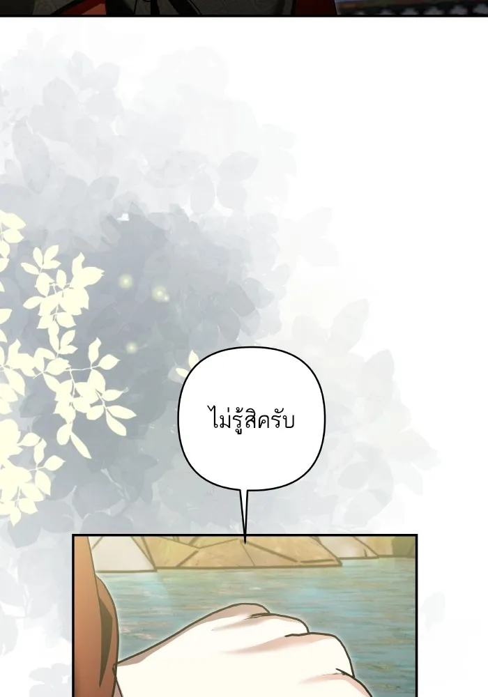 บุตรสาวของดยุกปีศาจ ตอนที่ 128 รูปที่ 88