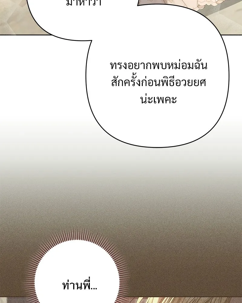 เจ้าสาวแกรนด์ดยุกปีศาจ ตอนที่ 14 รูปที่ 17