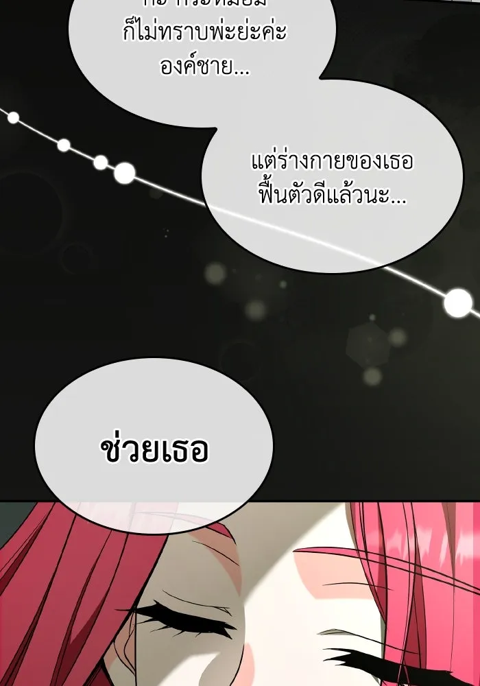 ทำแบบนี้ไม่ได้เพคะ องค์ชาย ตอนที่ 57 รูปที่ 4