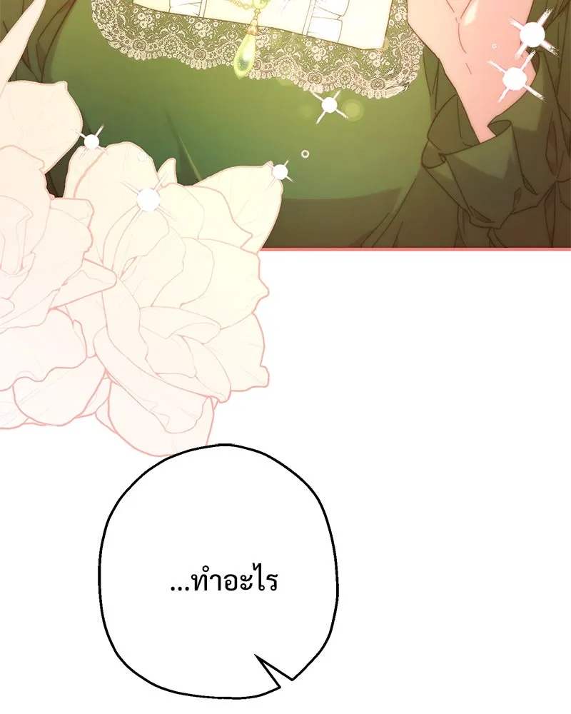 อนาคตพบรัก ตอนที่ 11 รูปที่ 94