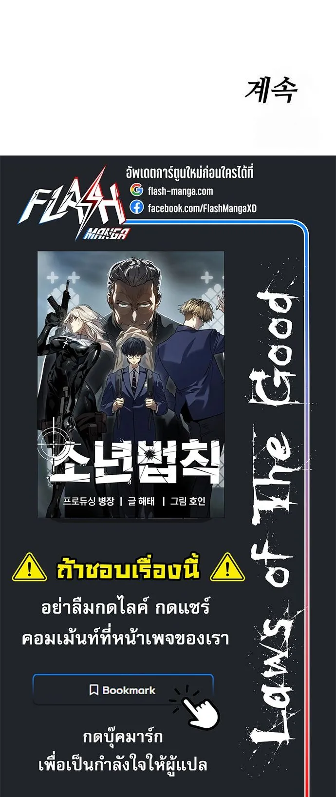 Laws of The Good Child ตอนที่ ตอนที่ 39 รูปที่ 107