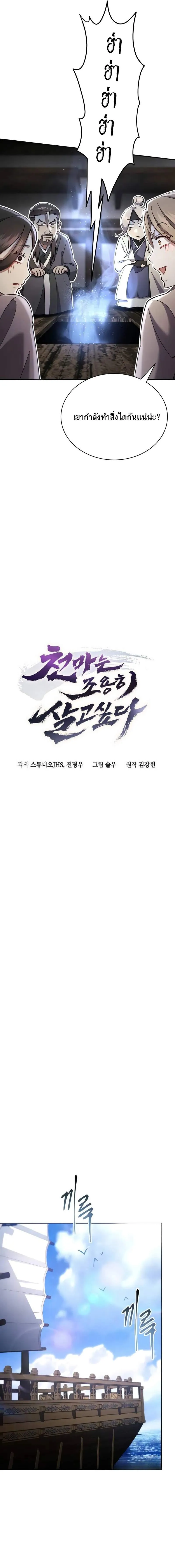 The Heavenly Demon Wants a Quiet Life มารสวรรค_ผ_แสวงหาความสงบ ตอนที่ ตอนที่ 40 รูปที่ 6