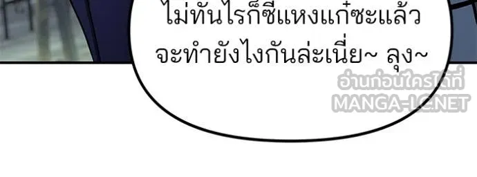 เลวฟาดเลว ตอนที่ 165 รูปที่ 52