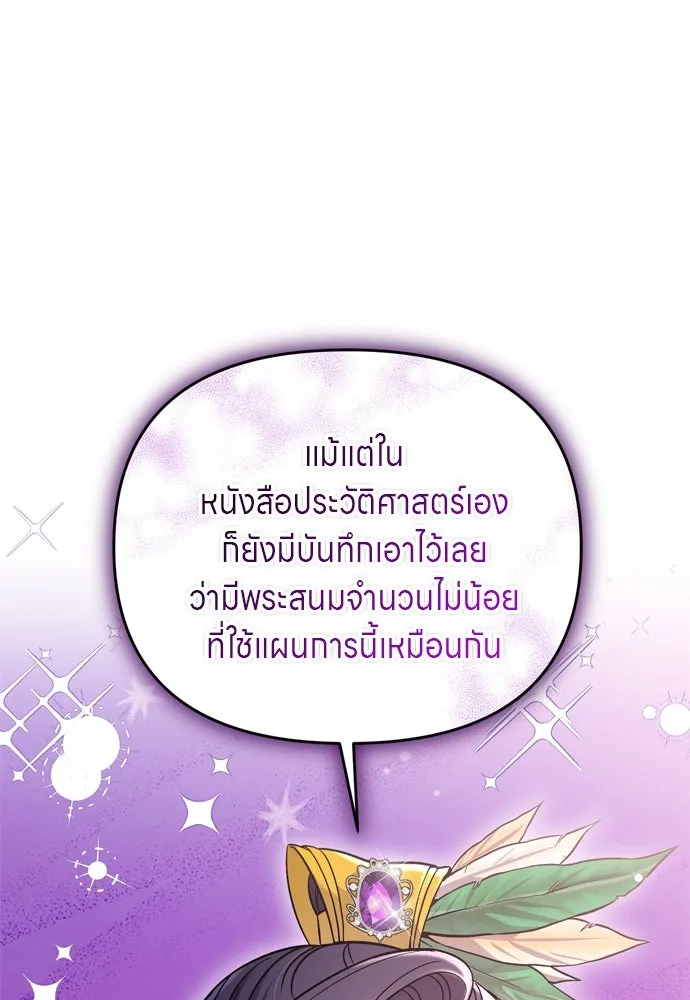 ข้าเนี่ยนะเป็นพระสนม ตอนที่ 40 ปลาตัวใหญ่ รูปที่ 49