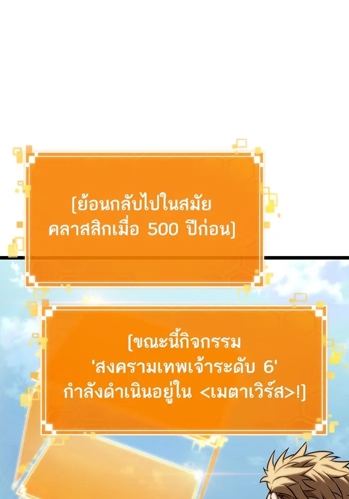 หลังวันสิ้นโลก ตอนที่ 140 รูปที่ 110