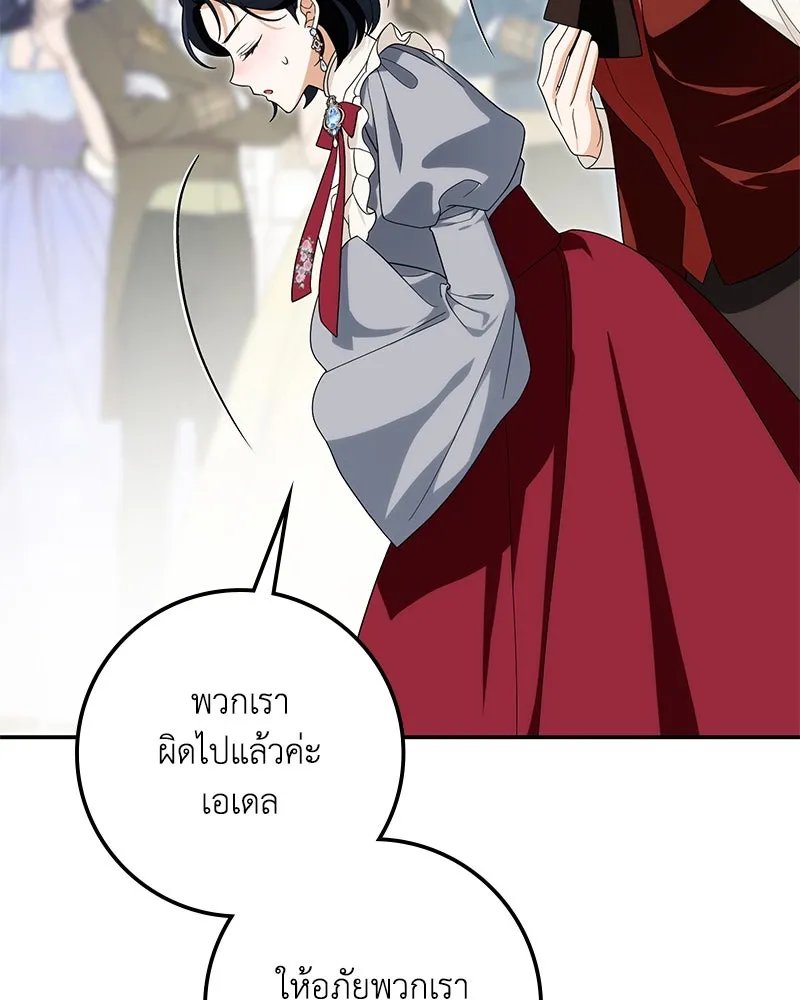 ดัชเชสเชลย ตอนที่ 28 รูปที่ 13