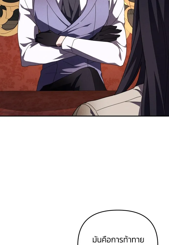 ฉันจะจีบท่านดยุกแดนเหนือ ตอนที่ 4 รูปที่ 35