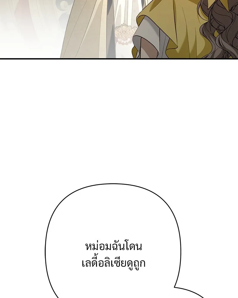 เจ้าสาวแกรนด์ดยุกปีศาจ ตอนที่ 28 รูปที่ 61